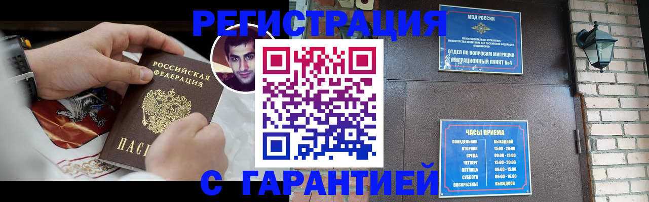 прописка регистрация в Алейске