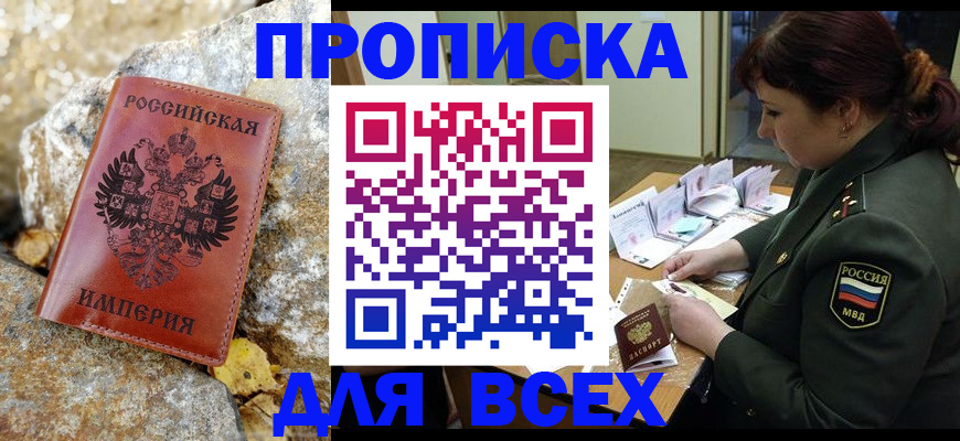прописка иностранных граждан в Алейске