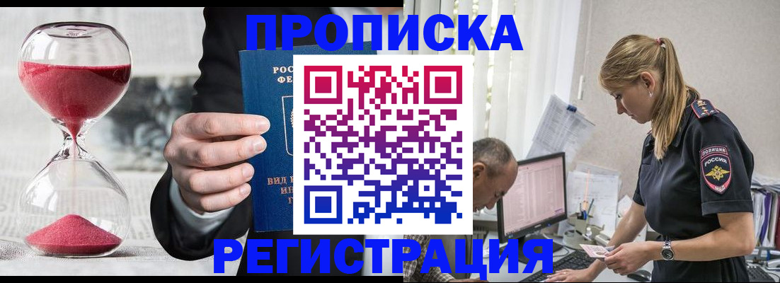 временная регистрация 2025 в Алейске