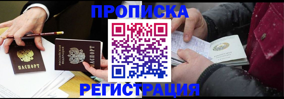 прописка паспорт в Алейске