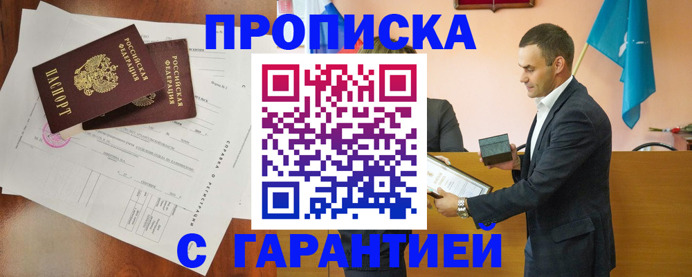 прописка ребенка в Алейске