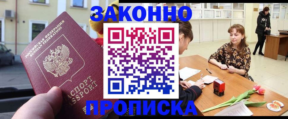 прописка штамп в Алейске